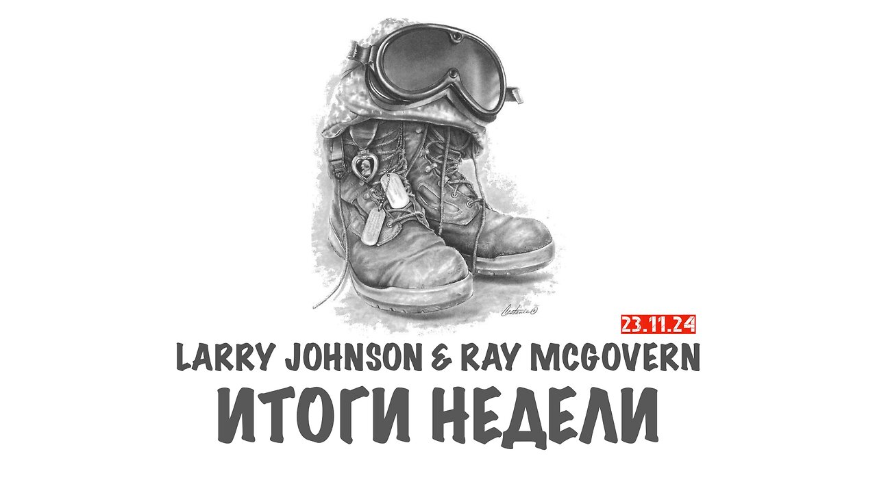 Johnson & McGovern: Итоги недели