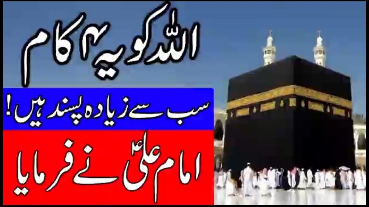 Allah ko ye char kam bahot pasand hai | Hazrat Li ne farmaya