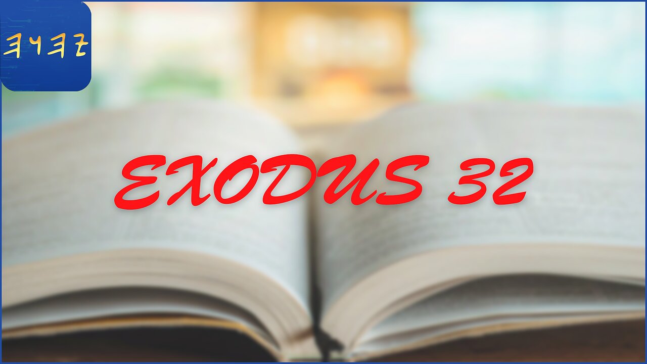 SHEMOTH / Exodus 32 - I Read My Scriptures! ❤️ 📖