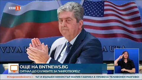 Какво се знае за сайта Миротворец , който заплашва български политици и журналисти ОБЗОР