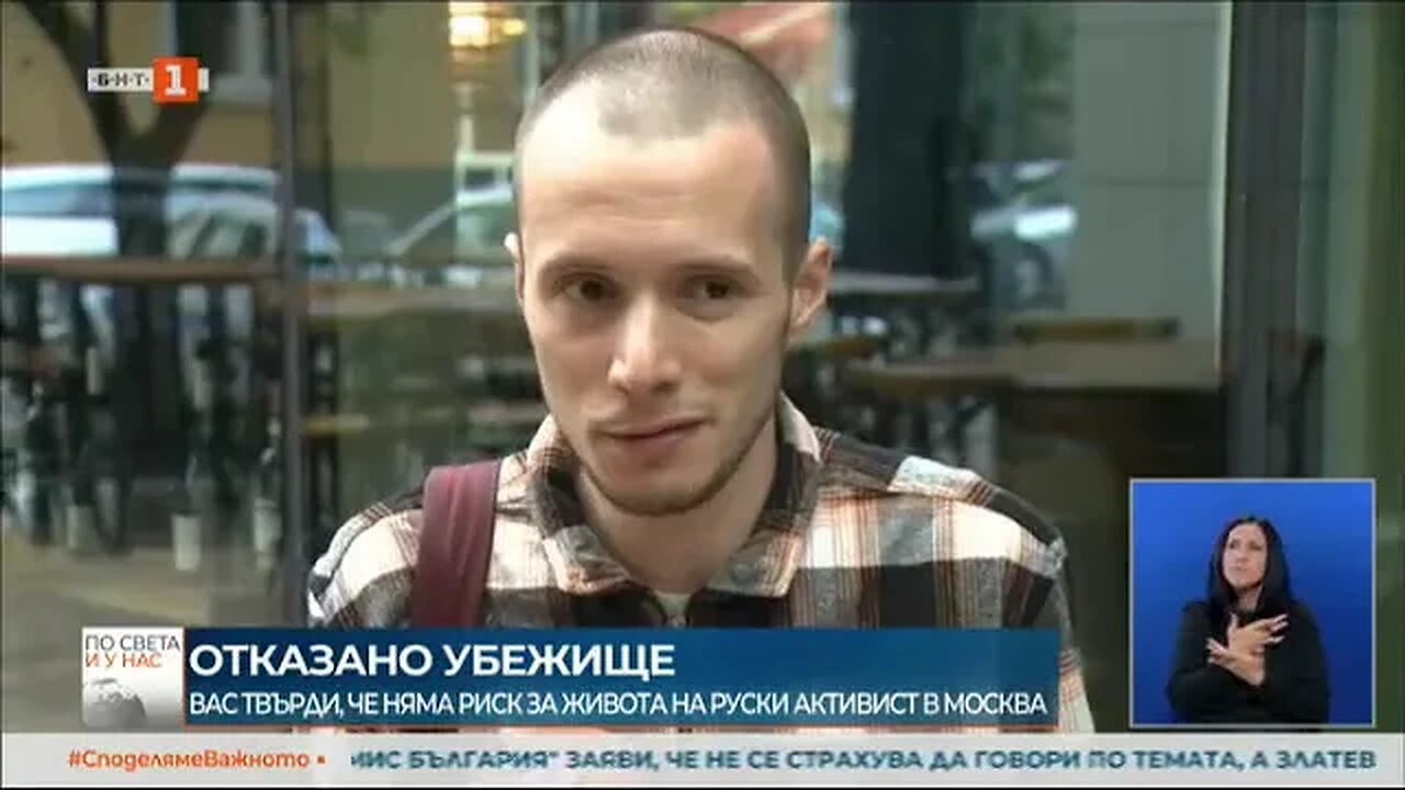 Екстрадират руснак, който търси политическо убежище у нас