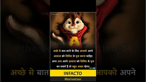 बात करने के स्मार्ट तरीके | How to Talk Smart #shorts #infacto_motivation #TalkSmartly