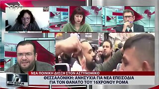 Θεσσαλονίκη: Ανησυχία για νέα επεισόδια για τον θάνατο του 16χρονου Ρομά (ΑΡΤ, 20/12/2022)