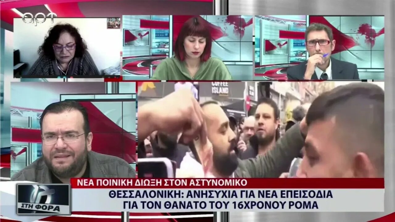 Θεσσαλονίκη: Ανησυχία για νέα επεισόδια για τον θάνατο του 16χρονου Ρομά (ΑΡΤ, 20/12/2022)