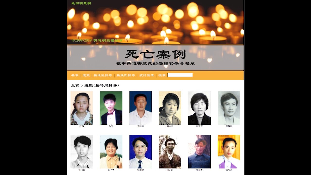 几百万法轮功学员被中共迫害致死 【明慧广播】