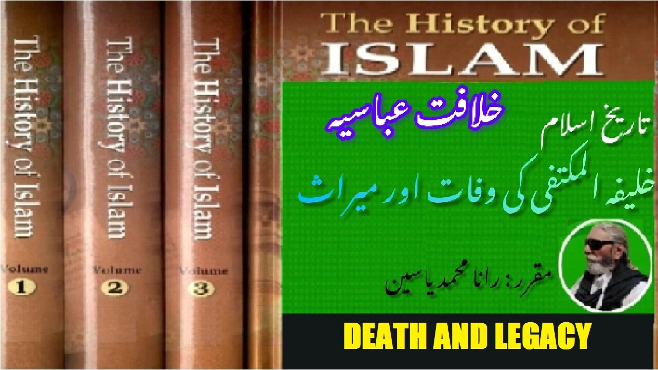 Death and legacy of Al-Muktafi, 17th Caliph of Abbasid Caliphate