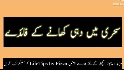 Sehri main Dahi khany k faidey || سحری میں دہی کھانے کے فائدے|| LifeTips by Fizza