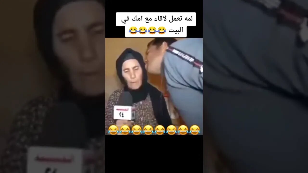 لما تبقى مذيع جديد وتعمل لقاء مع امك فى البيت 😁