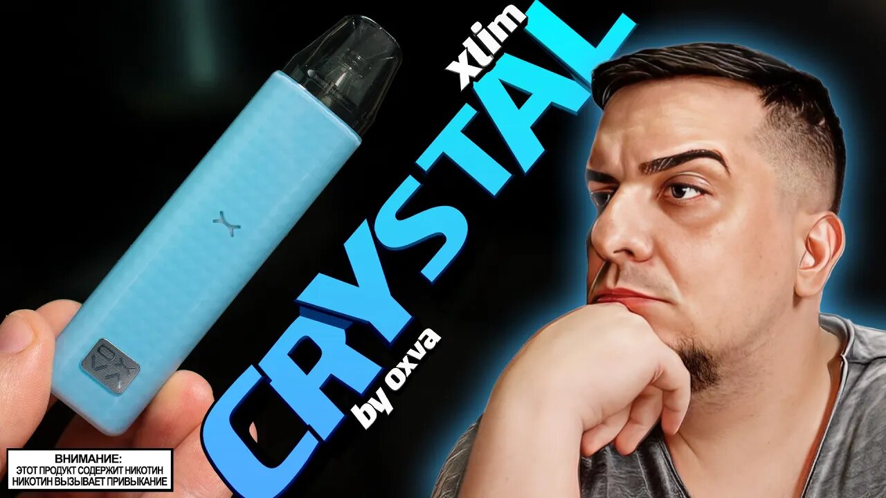 Милаха для девушек l Xlim Crystal POD by OXVA 🚭🔞