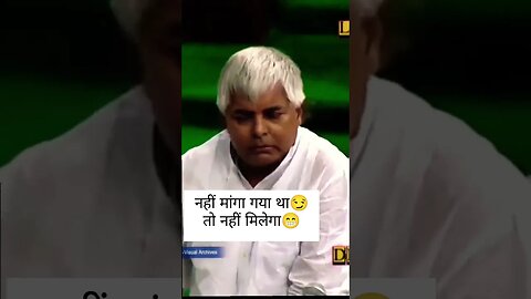 Lalu being lalu #laluyadav #indianpolitics #politics #funny #politicians