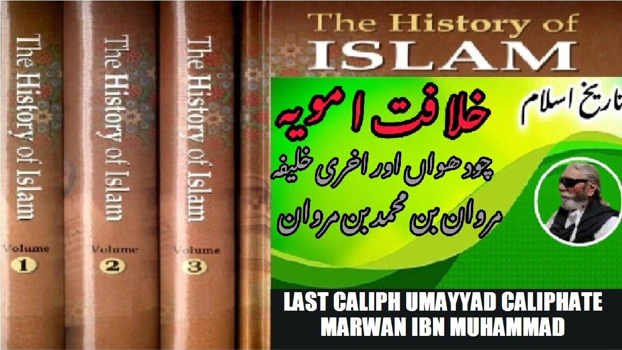 Fourteenth and Last Caliph of Umayyad Caliphate Marwan ibn Muhammad ibn Marwan