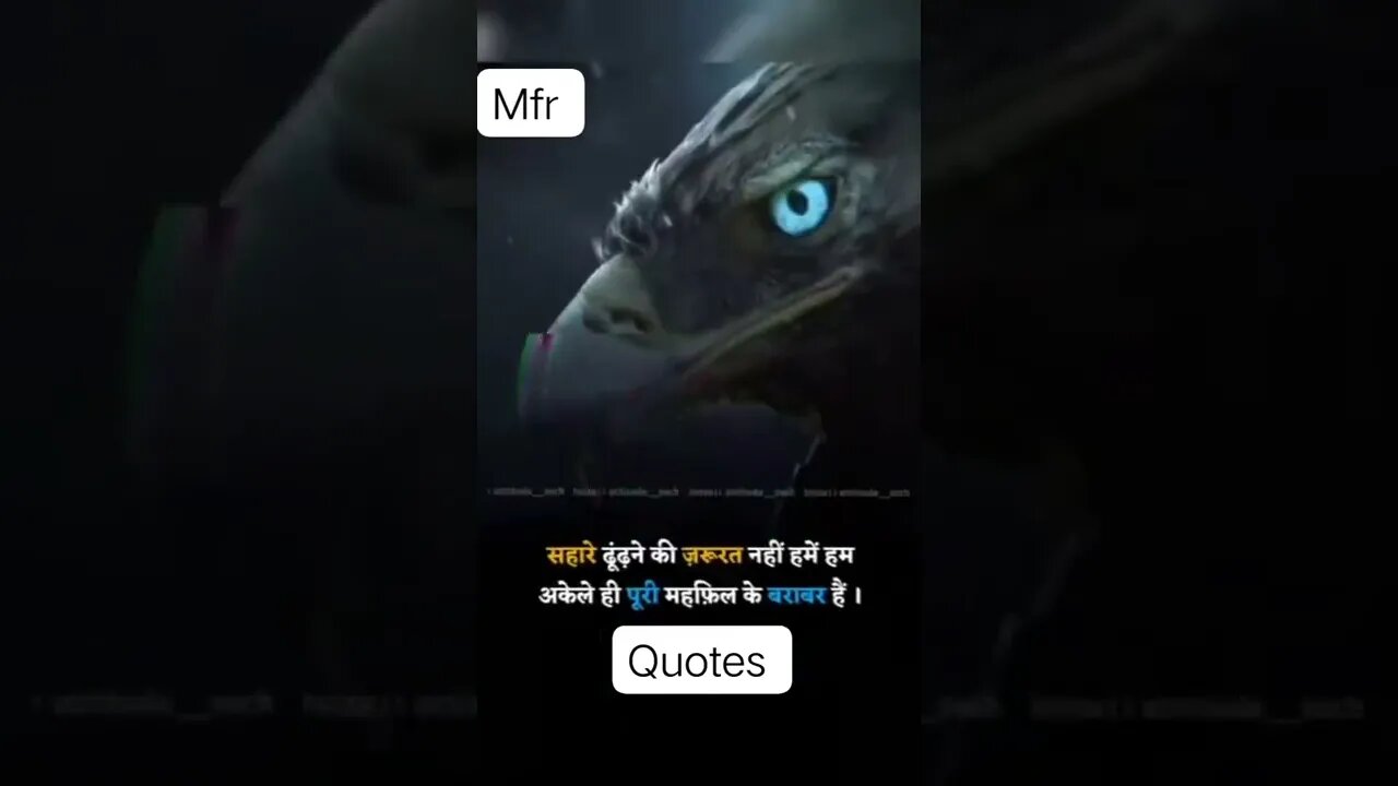 अकेले ही महफिल सजाना है #MfrQuotes