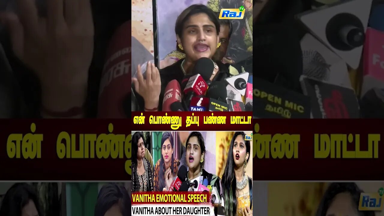 என் பொண்ணு தப்பு பண்ண மாட்டா! - Vanitha Vijayakumar Open Talk about Bigg Boss Tamil Season 7 | RajTv