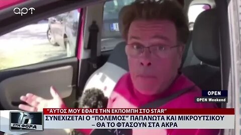 Συνεχίζεται ο "πόλεμος" Παπανώτα και Μικρούτσικου - Θα το Φτάσουν στα άκρα (ALPHA, 12/9/2022)