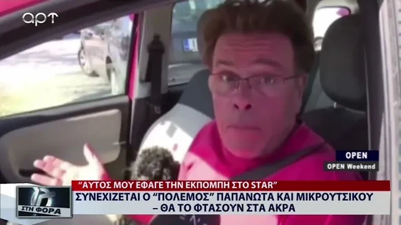 Συνεχίζεται ο "πόλεμος" Παπανώτα και Μικρούτσικου - Θα το Φτάσουν στα άκρα (ALPHA, 12/9/2022)