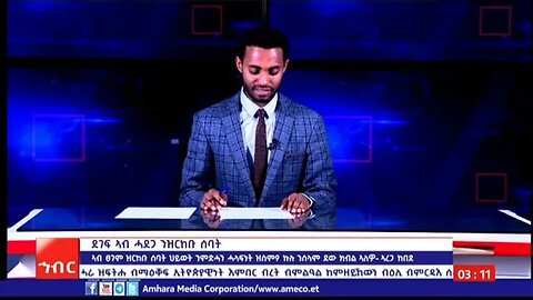 ዜና ጠዓሞት