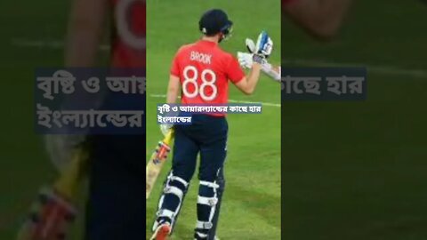 আয়ারল্যান্ডের কাছে হার ইংল্যান্ডের