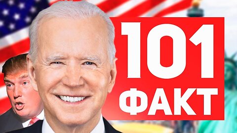 100 Фактов о США!