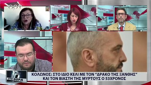 Κολωνός : Στο ίδιο κελί με τον "Δράκο της ξάνθης" και τον βιαστή της Μυρτούς ο 53χρονος