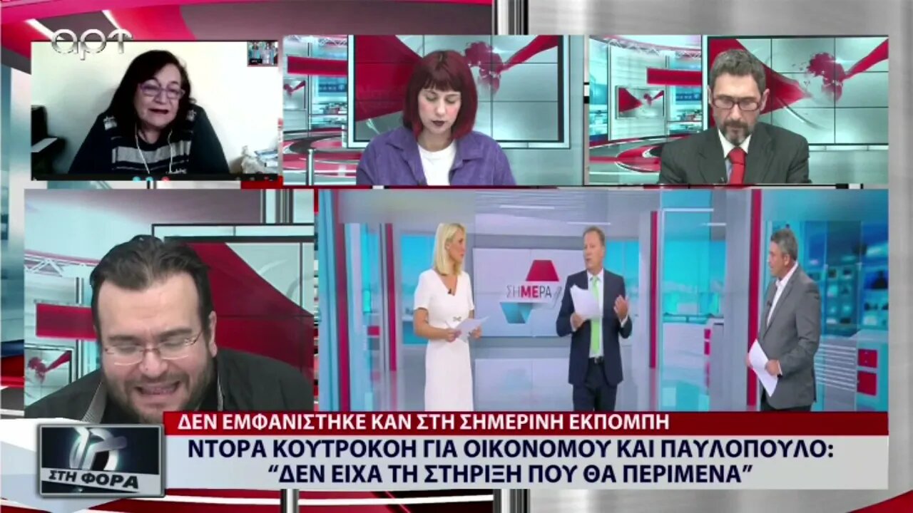 Ντόρα Κουτροκόη για Οικονόμου και Παυλόπουλο "Δεν είχα τη στήριξη που θα περίμενα" (ΑΡΤ, 2/12/2022)