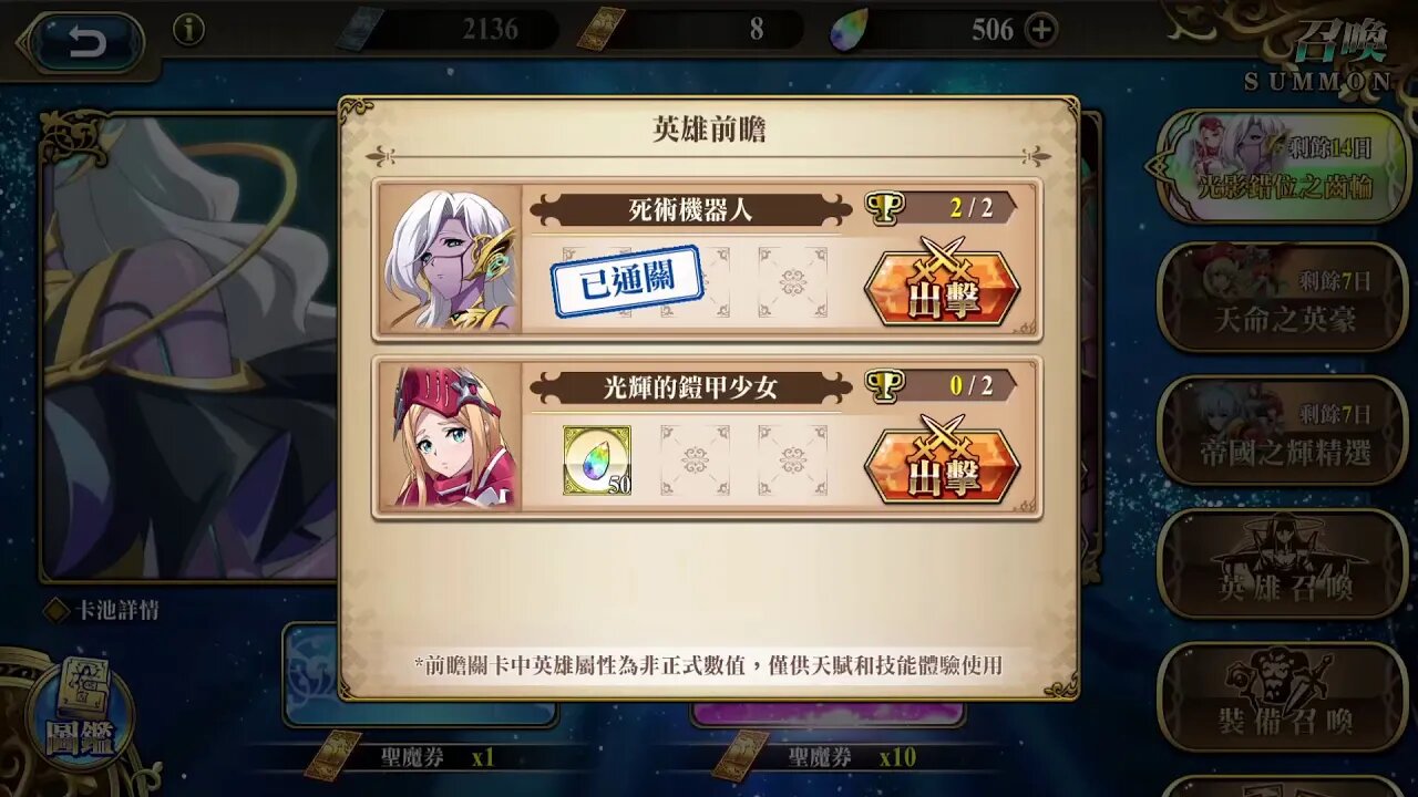 光輝的鎧甲少女 米歇爾 英雄前瞻 夢幻模擬戰 Mobile