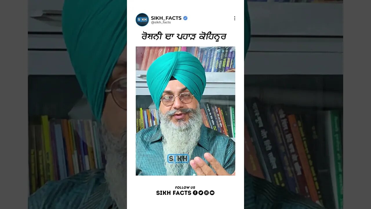 ਰੋਸ਼ਨੀ ਦਾ ਪਹਾੜ ਕੋਹਿਨੂਰ | Sikh Facts