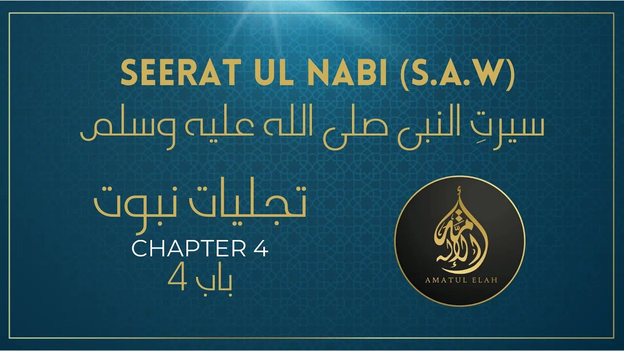 [PART 14] - Chapter 4 | Seerat Ul Nabi (Life of the Prophet) S.A.W [20-09-2023] #islam #seeratulnabi