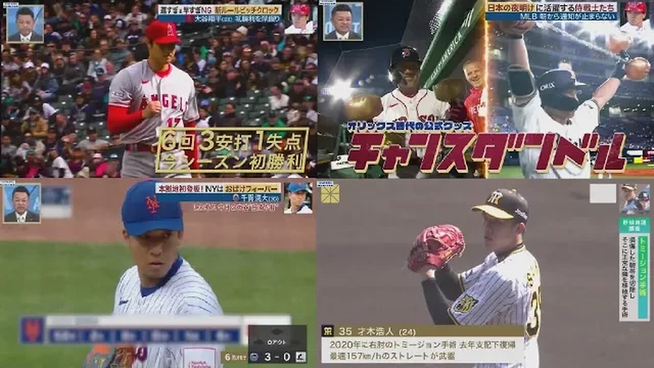 4月9日 プロ野球ニュース 大注目MLB日本人選手特集！大谷翔平＆吉田！千賀！藤浪ら最新情報.谷繁が今日のプロ野球を斬る!. 阪神×ヤクルト好調同士が対決！村神様は？