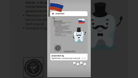 🇷🇺Дать зуб