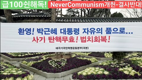 #감기코ㅇ나사망률0.02%#사기코ㅇ나#1인시위#독재저지#국민투쟁#살인100쉰쉰반대#국가존망위기#사기코ㅇ나계엄령#국본#FreedomRally#NeverKoronaMartialLaw