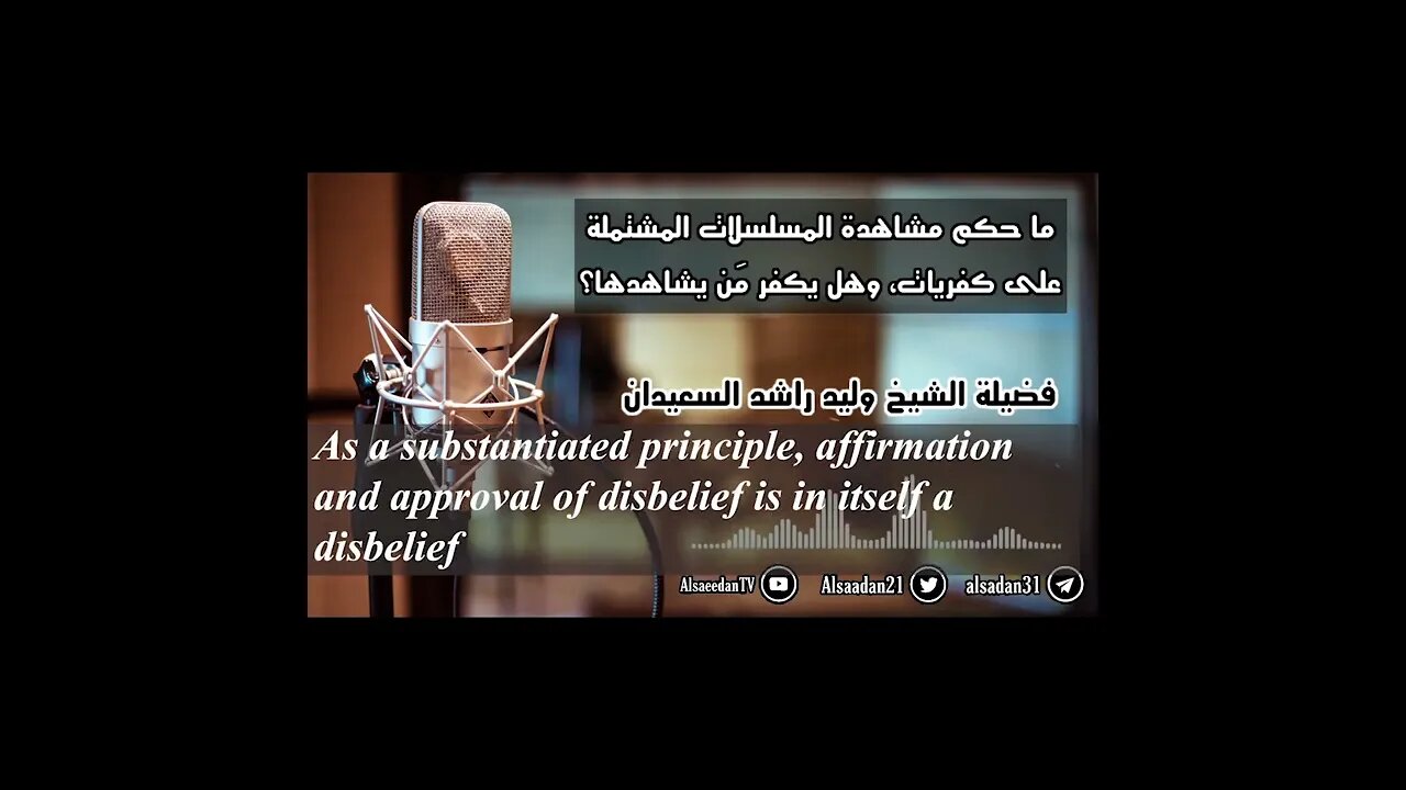 Ruling on Watching Shows Containing Immorality and Disbelief- Sh. Walid as-Sa'eedan #shorts #islam