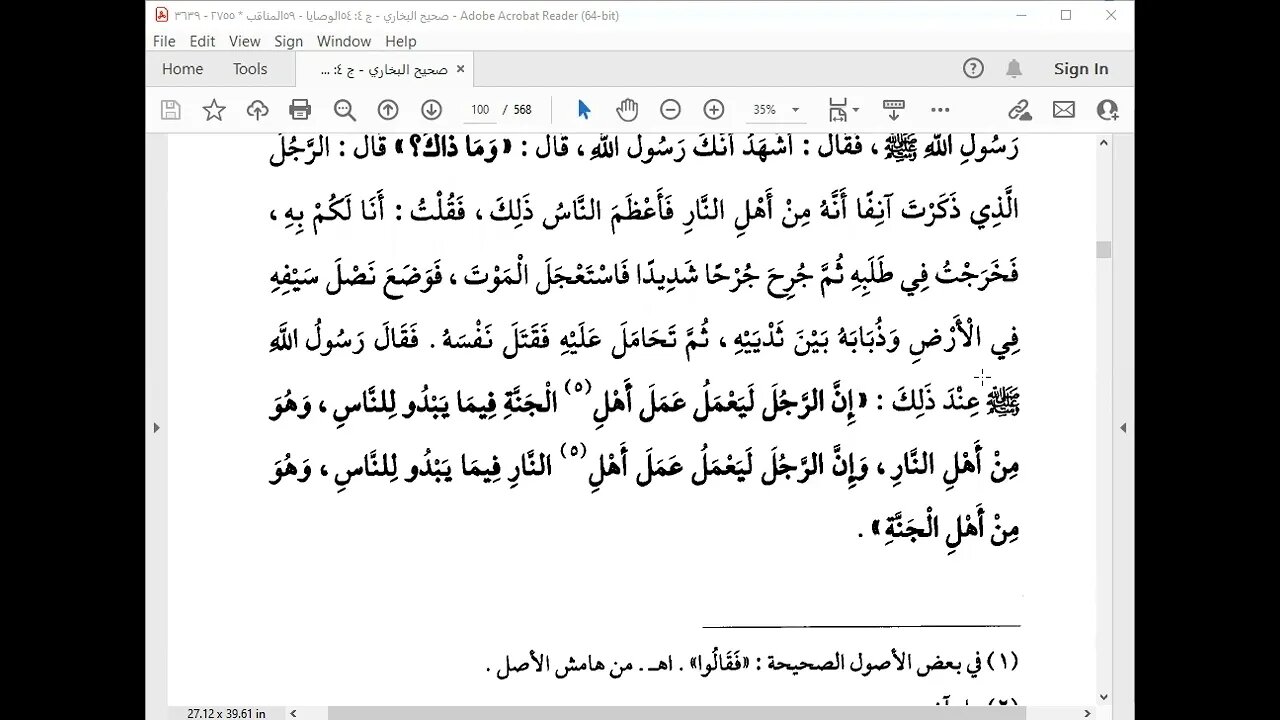 64 المجلس 64 صحيح البخاري قراءة الشيخ محمد بشير كتاب الجهاد من باب 70 فضل من حمل متاع صاحبه