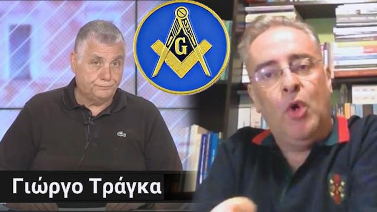 Κασταμονίτης: ο Τράγκας είναι Μασώνος!