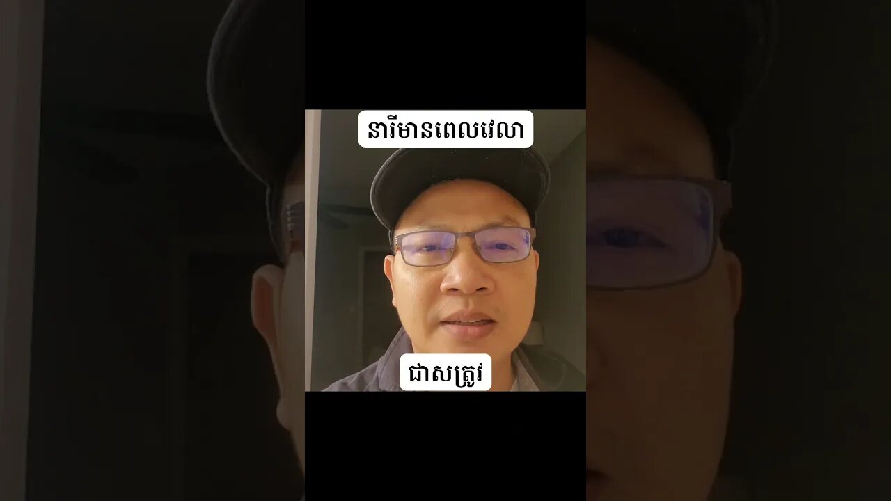 នារីអាយុ២៧ឆ្នាំឡើងមានពេលវេលាជាសត្រូវ