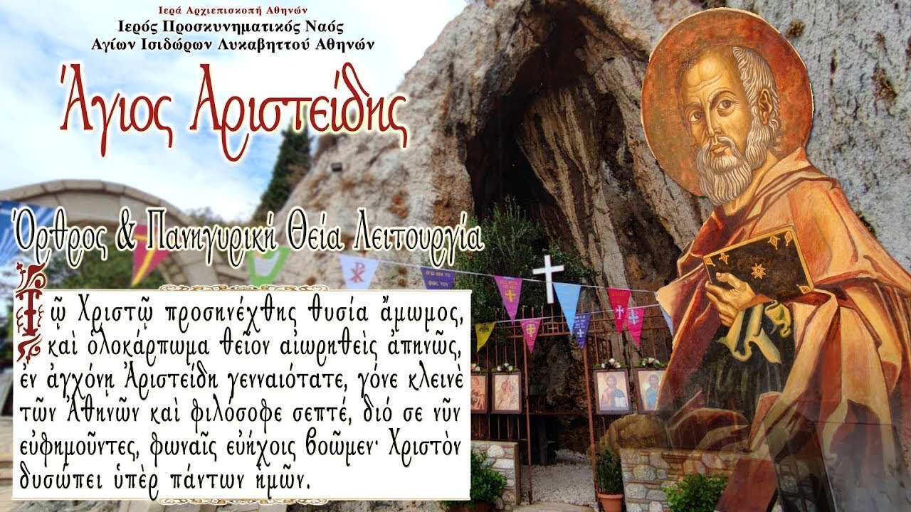 September 13, 2022, Saint Aristides | Greek Orthodox Divine Liturgy