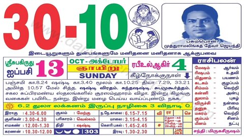 இன்றைய ராசிபலன் || 30|10|2022 ஞாயிற்றுக்கிழமை