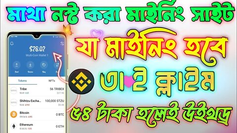 Claim Free BNB in Every 10 minutes. No.1 Mining Site in 2022. No minimum Claim. @Tech Genius BD