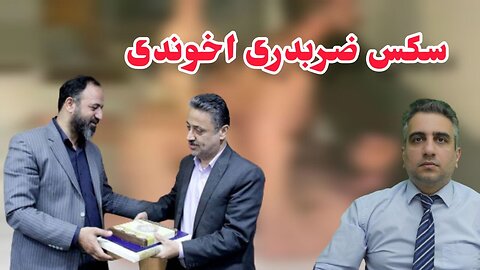 سکس ضربدری اخوندی