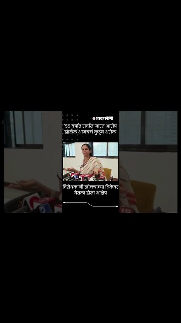 #Shorts| '55 वर्षात सर्वात जास्त आरोप झालेलं आमचचं कुटूंब असेल',सुप्रिया सुळेंचं वक्तव्य |Sarkarnama