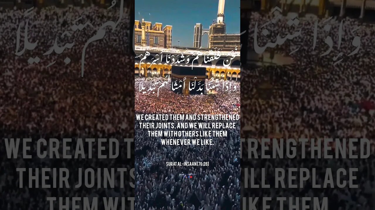 Every Human Is Replaceable | Daily Quranic Verse | Surah Al Insaan | Khana E Kaaba | 2023 #religion