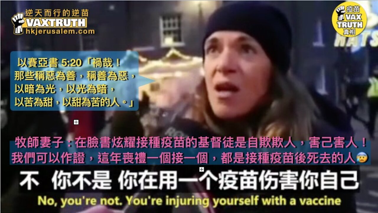 英國牧師妻子: 基督徒炫耀接種疫苗,是自欺欺人,害己害人!我們可以作證,這年喪禮一個接一個,都是接種疫苗後死去的人