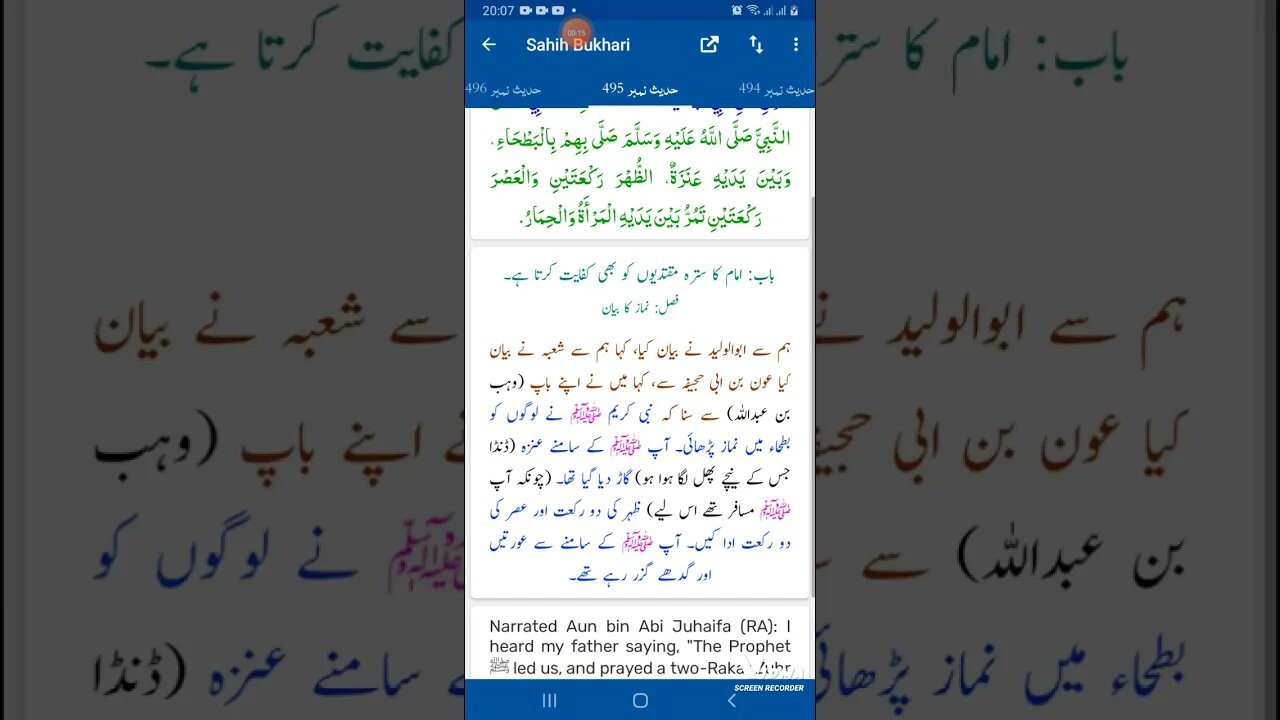 Hadees SHARIF Sahi bukhari SHARIF hadees number #485 in arbic urdu and English languages