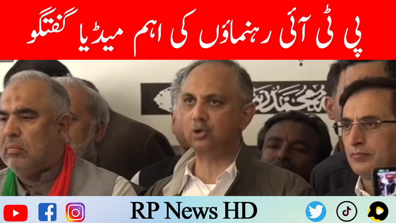 PTI Leaders Important Media Talk