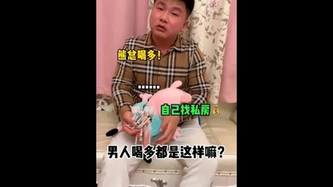 #藏私房钱的天花板 我看你明天酒醒了会不会后悔！这家伙是分不清谁是大小王了吧！你们觉得他该怎么治？ #藏私房钱#吃瓜观影站 #藏私房钱的CEO