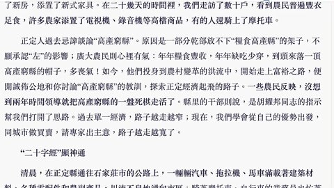 38年前的文章， 38年前的習近平 - 《正定翻身記》