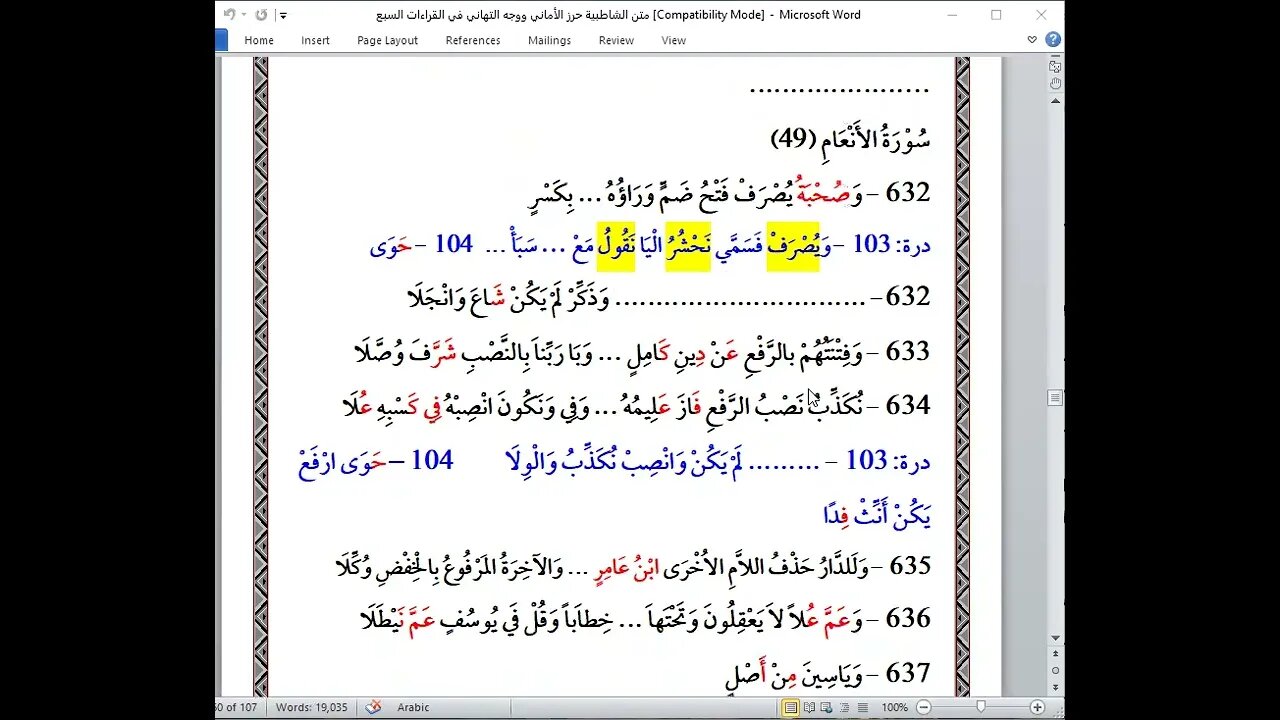 49 المجلس 49 شرح العشر الصغرى 13 فرش الحروف سورة الأنعام إلى البيت 651