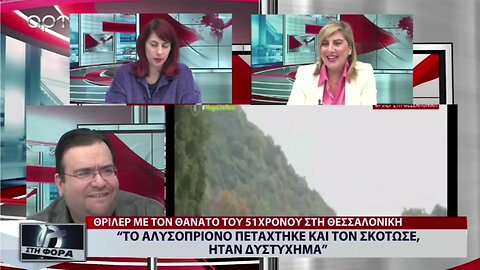 "Το αλυσοπρίονο πετάχτηκε και τον σκότωσε. Ηταν δυστήχημα" (ΑΡΤ, 9/11/2022)