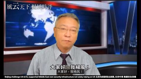 Beijing challenge US & EU, supported Middle East own security infrastructure