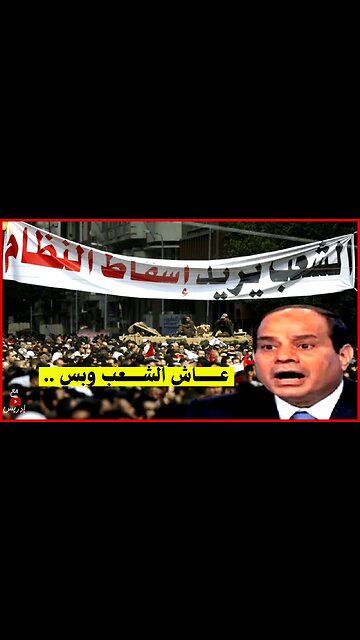 عــــــــاش الشـــــعب وبس