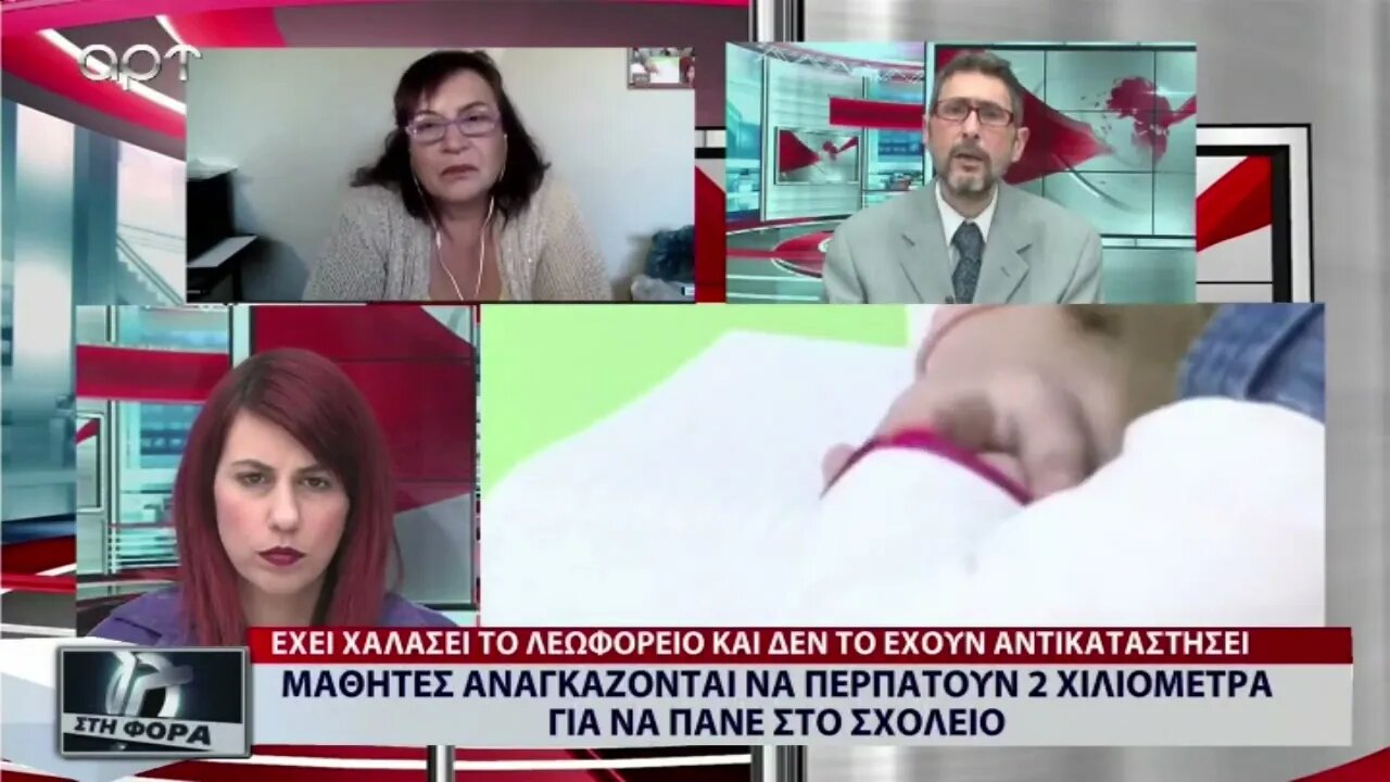 Μαθητές αναγκάζονται να περπατούν 2 χιλιόμετρα για να πάνε στο σχολείο (ΑΡΤ, 21/11/2022)